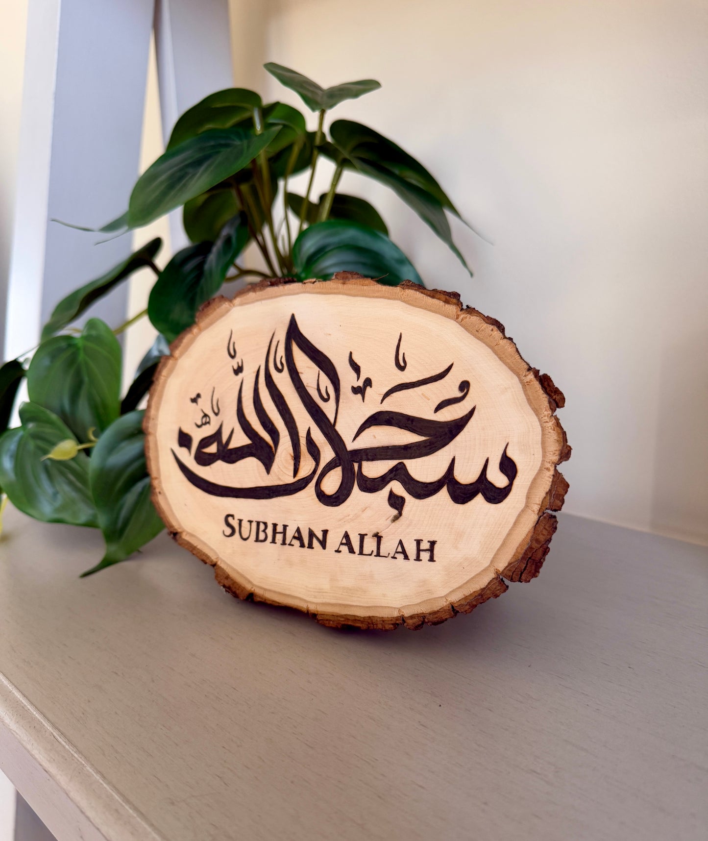 Subhanallah Wood Sign